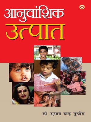 cover image of Aanuvanshik Utpat